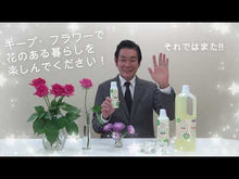 Load and play video in Gallery viewer, Keep Flower 200ml 270yen/pcs(FOB) 40pcs